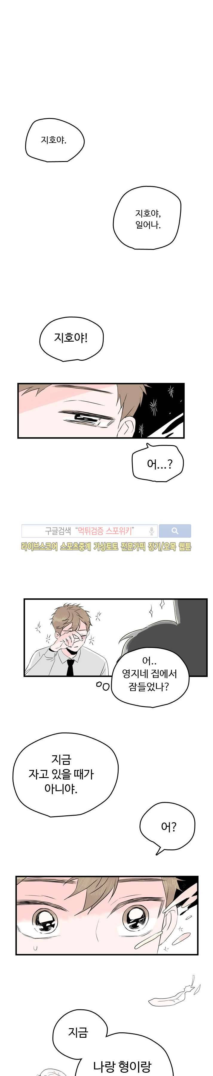 우리사이에 비밀이 어딨어? 9화 1