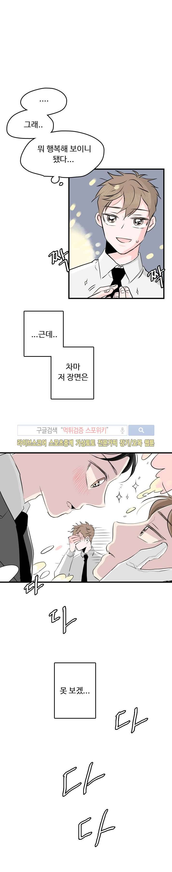 우리사이에 비밀이 어딨어? 9화 3