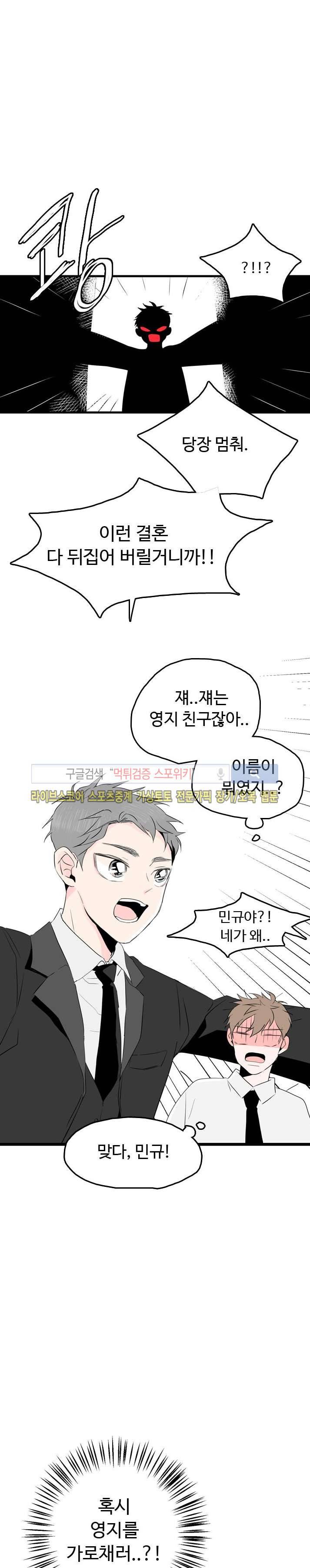 우리사이에 비밀이 어딨어? 9화 4