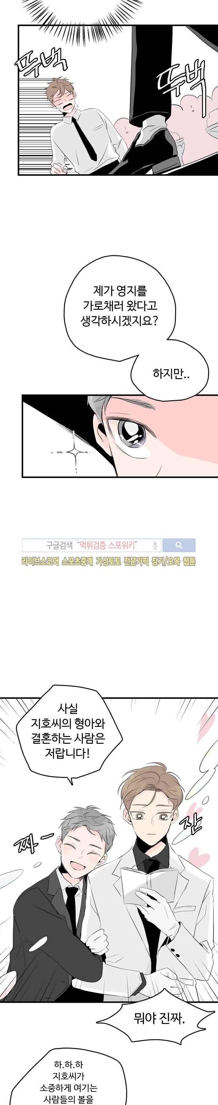 우리사이에 비밀이 어딨어? 9화 5