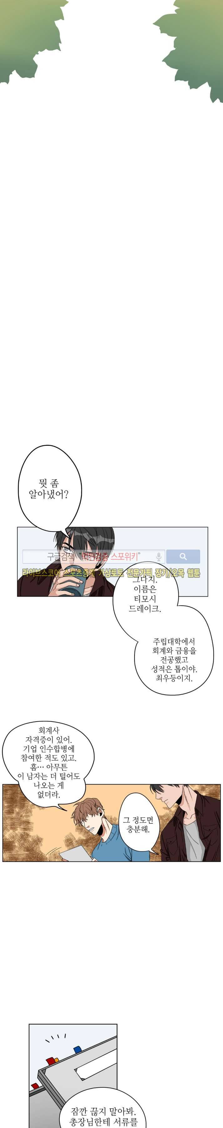 은밀한 잠입수사대 11화 1