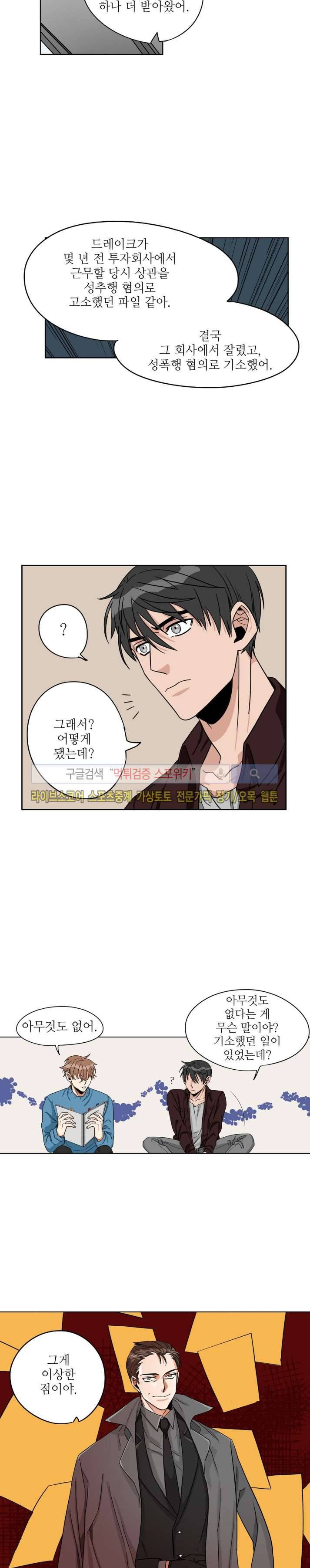 은밀한 잠입수사대 11화 2