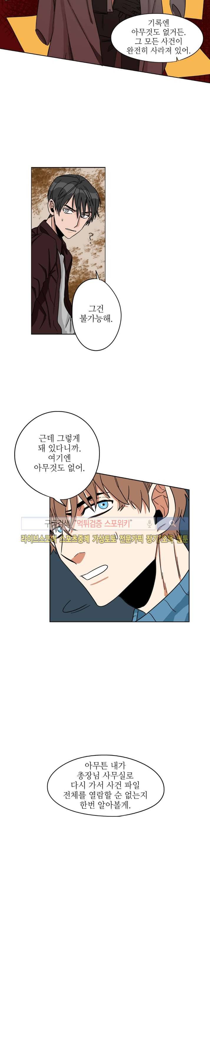 은밀한 잠입수사대 11화 3
