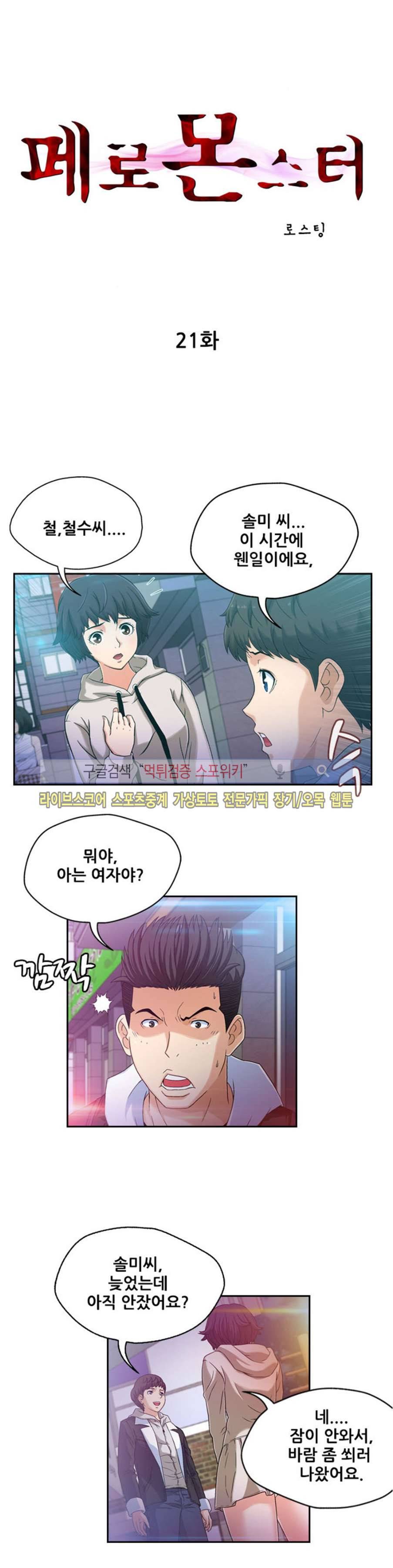 페로몬스터 21화 1