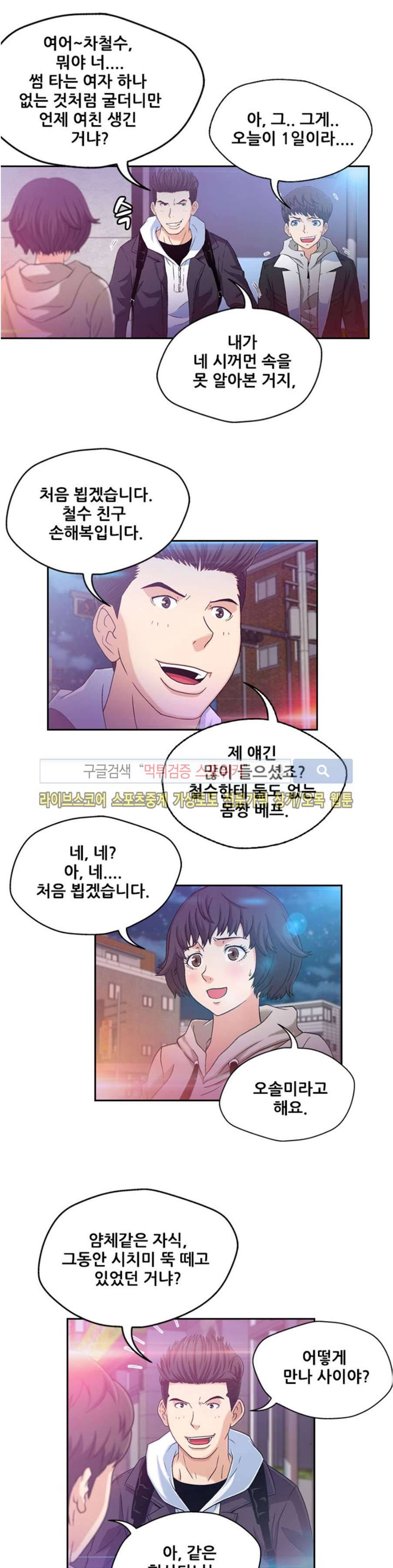 페로몬스터 21화 2