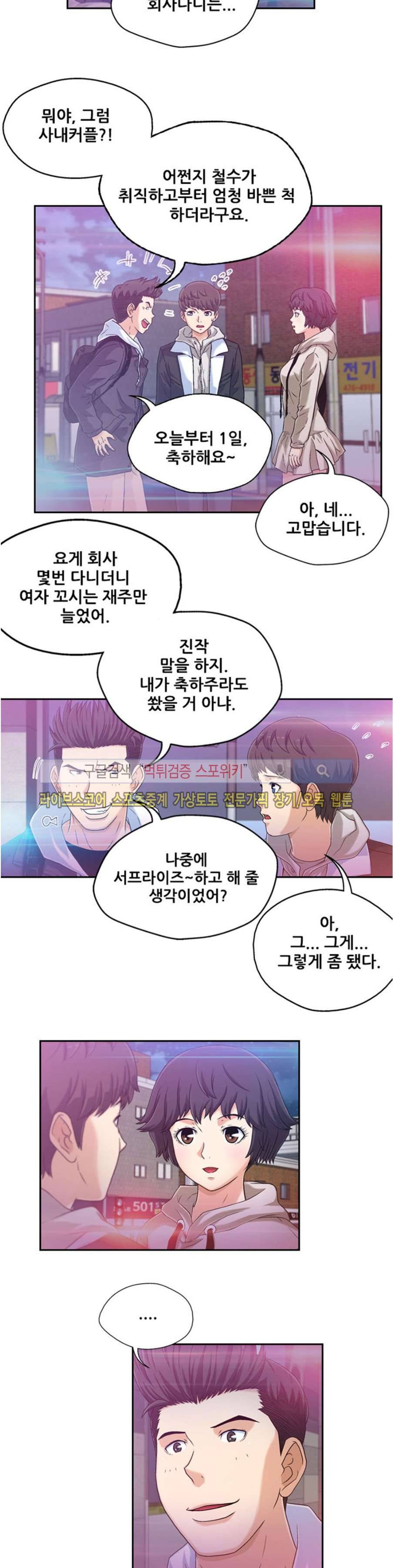 페로몬스터 21화 3