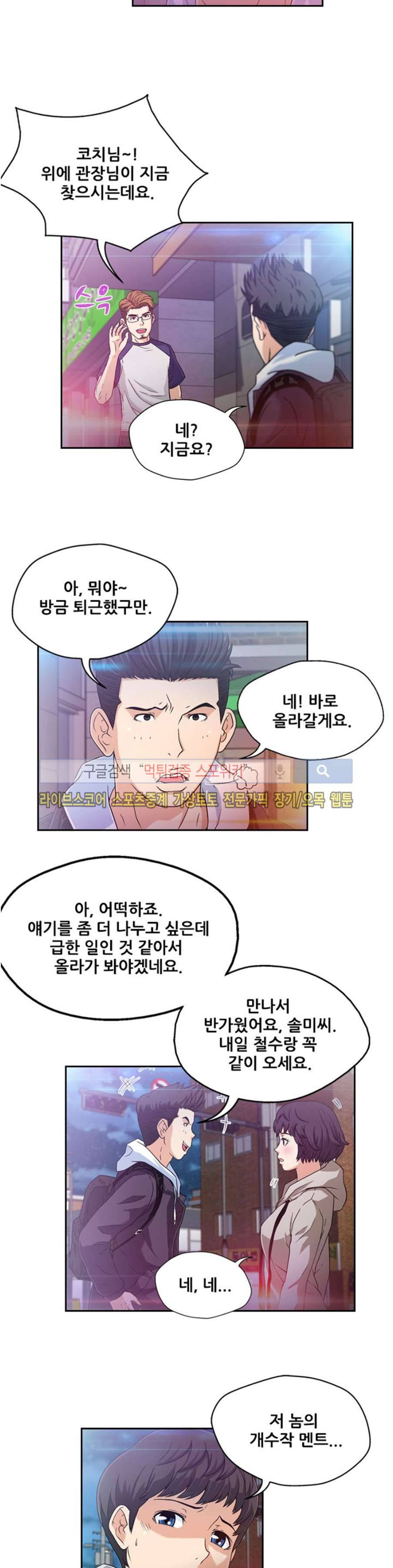 페로몬스터 21화 4