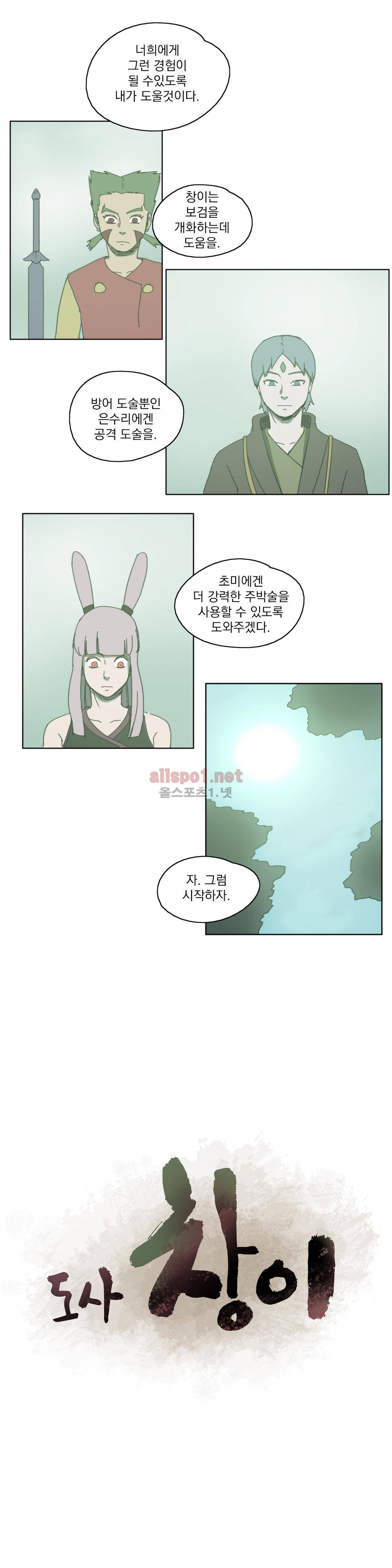 도사 창이 54화 4