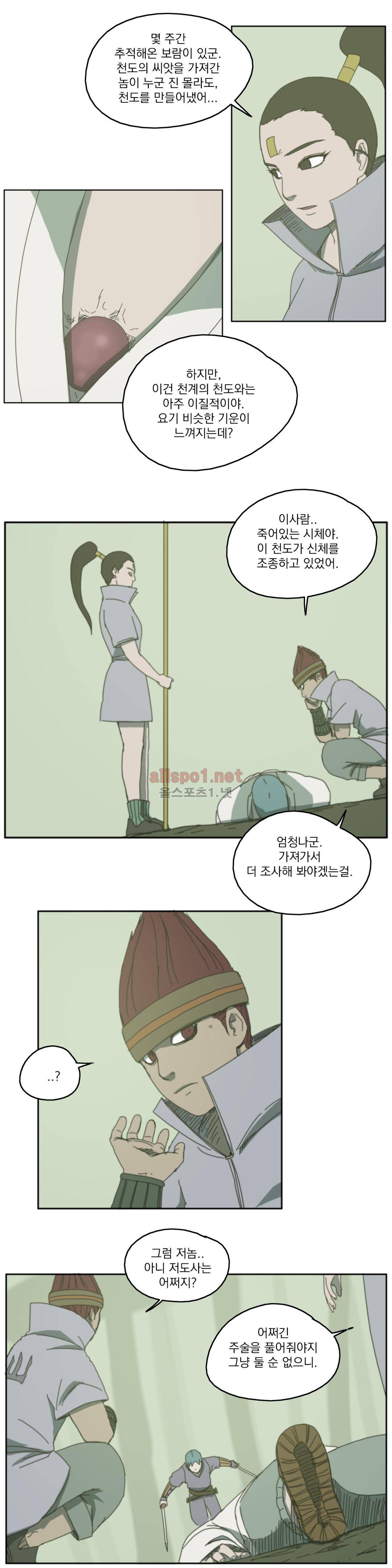 도사 창이 69화 5