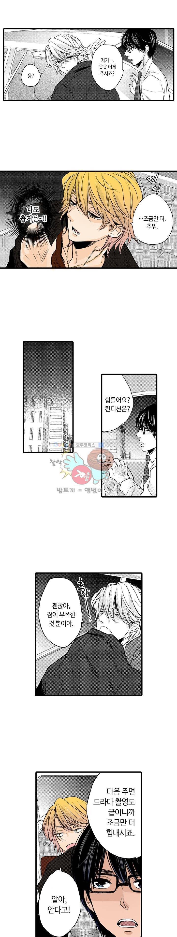망설이는 개, 유혹하는 고양이 10화 2