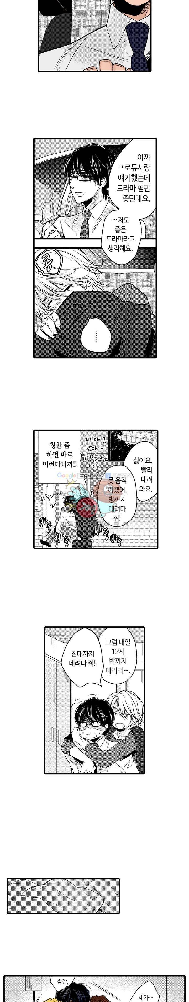 망설이는 개, 유혹하는 고양이 10화 3