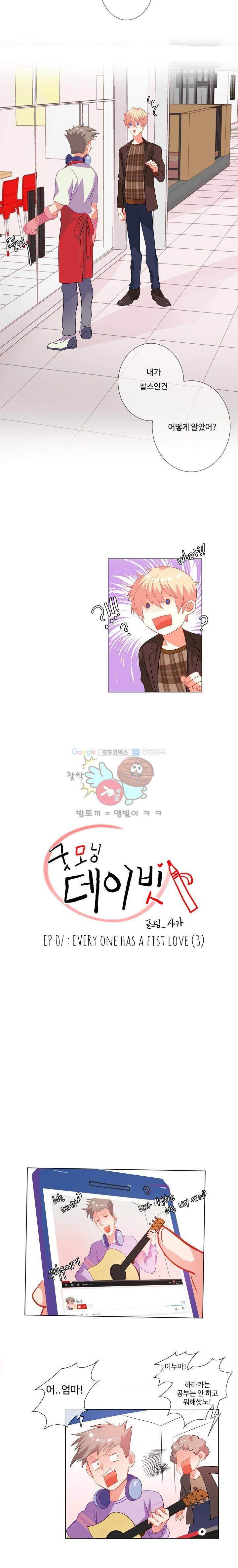 굿모닝 데이빗 7화 4