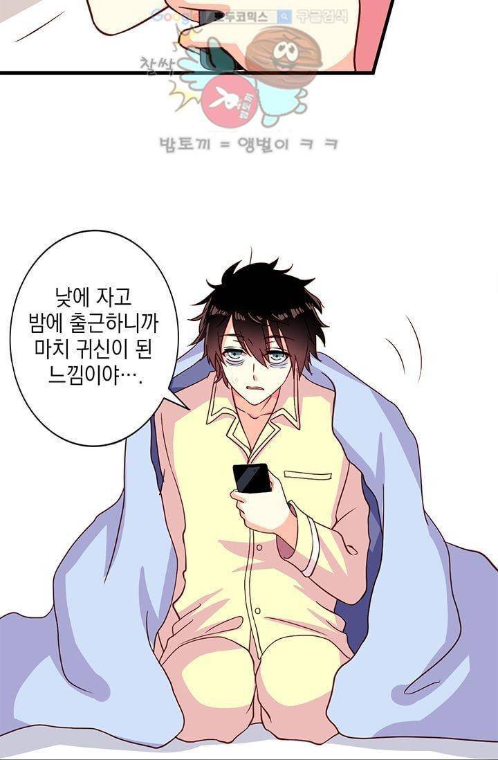 구팀장은 남신 6화 4