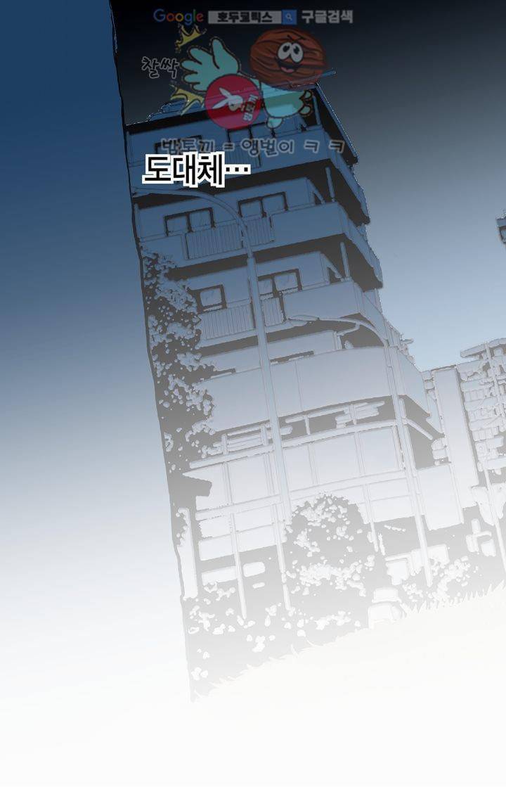 부딪치다 2화 3