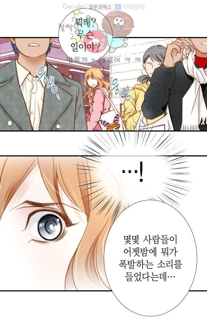 부딪치다 2화 6