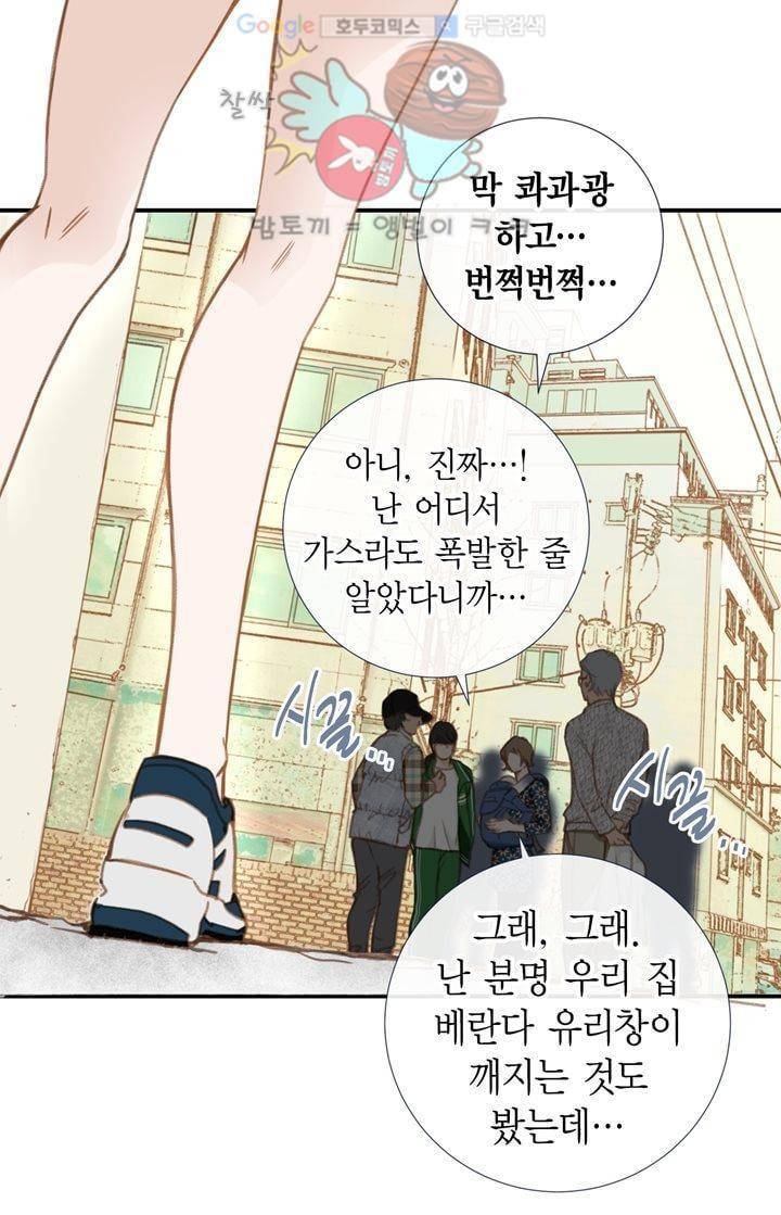 부딪치다 2화 8
