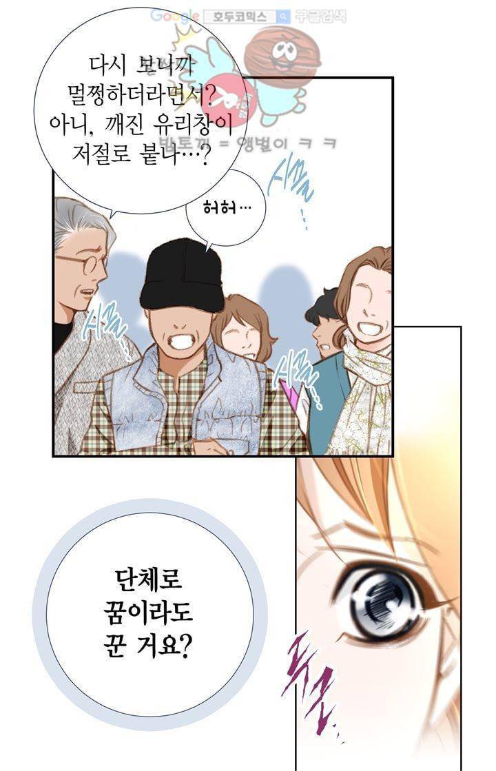 부딪치다 2화 9