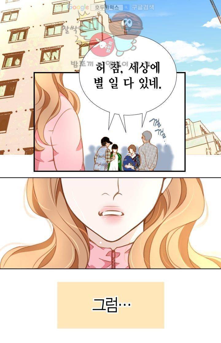 부딪치다 2화 11