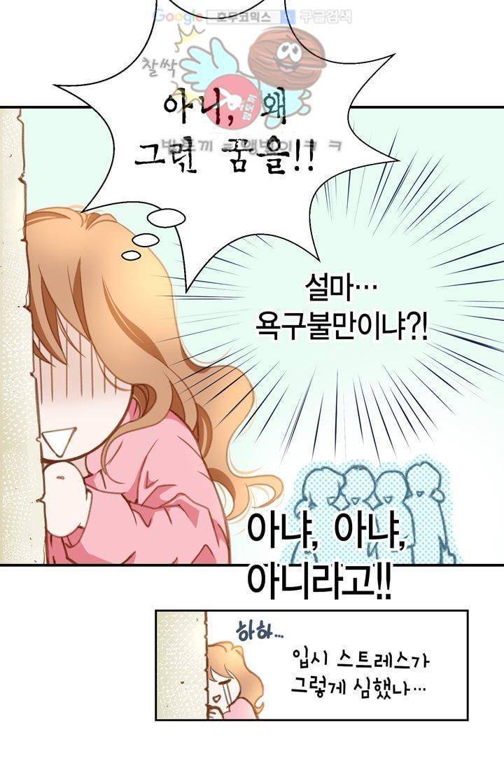 부딪치다 2화 14