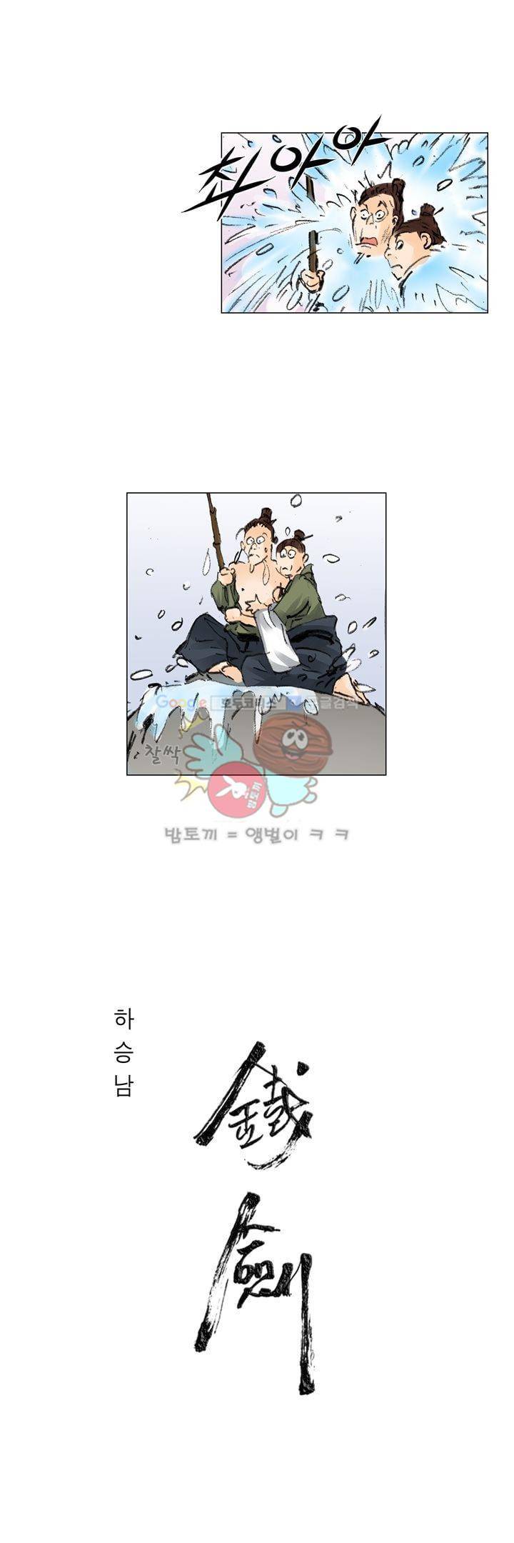 철검 6화 2