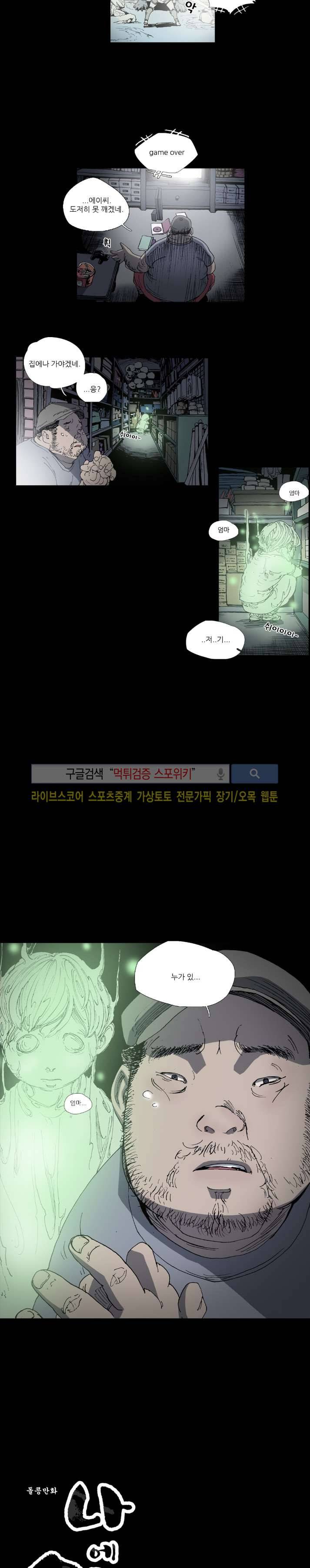 나에게 온 달 44화 3