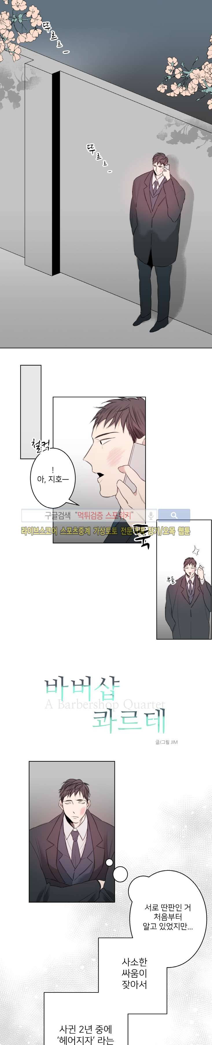 바버샵 콰르테 23화 1