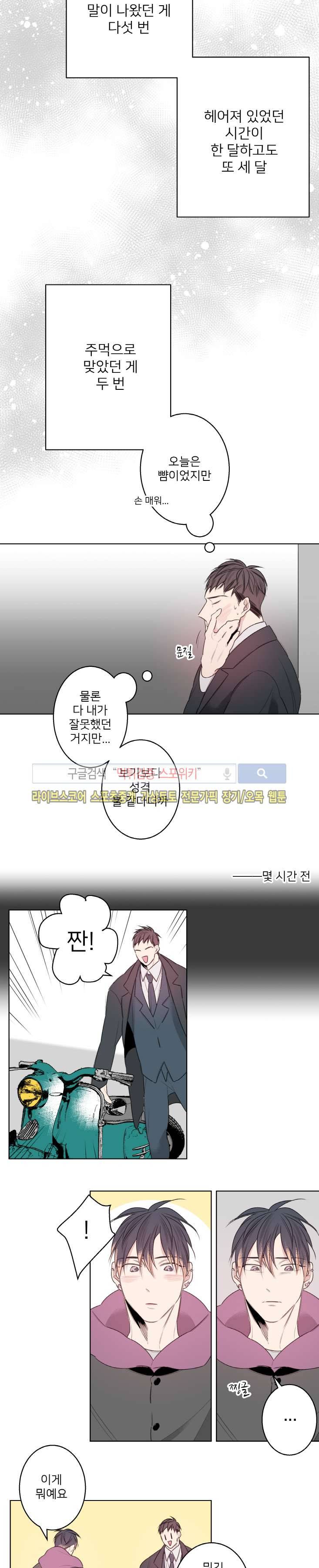 바버샵 콰르테 23화 2