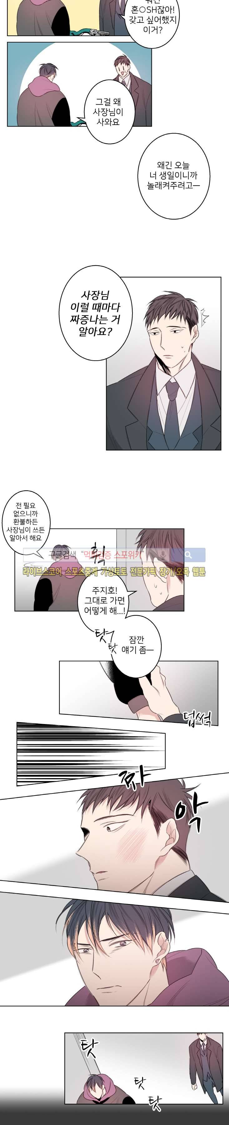 바버샵 콰르테 23화 3