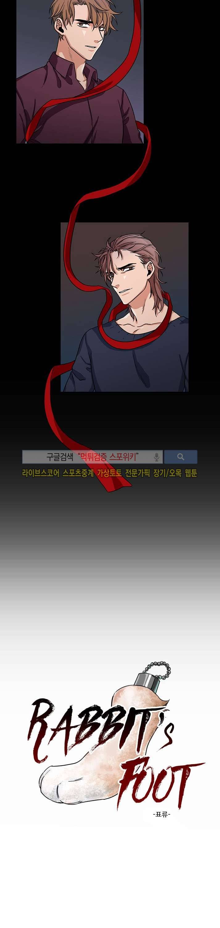 래빗풋 프롤로그 4