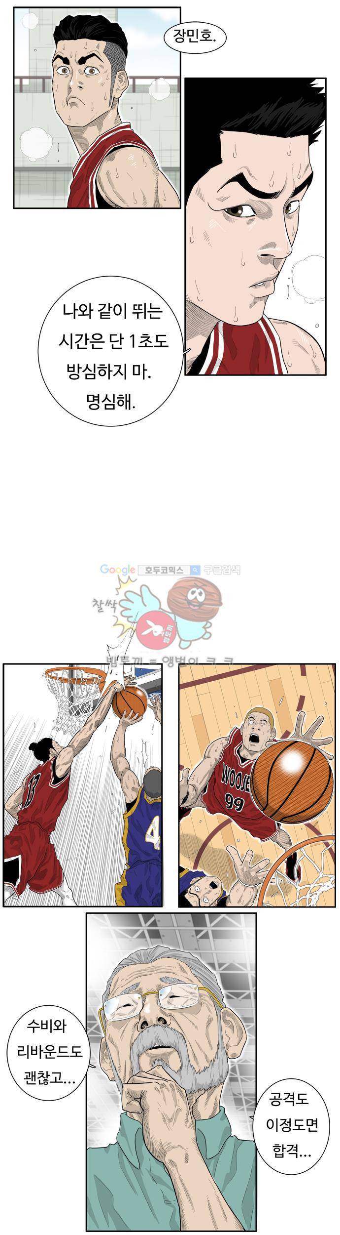 훕스(Hoops) 시즌2 프롤로그 6