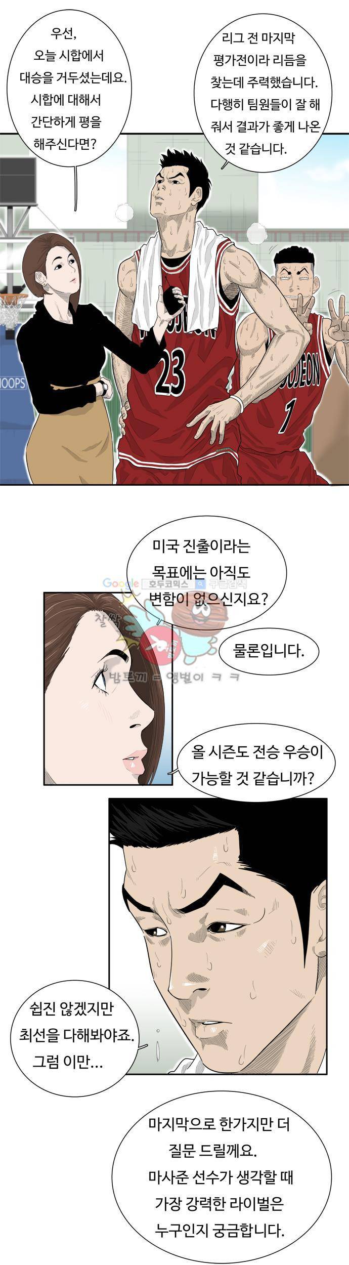 훕스(Hoops) 시즌2 프롤로그 9