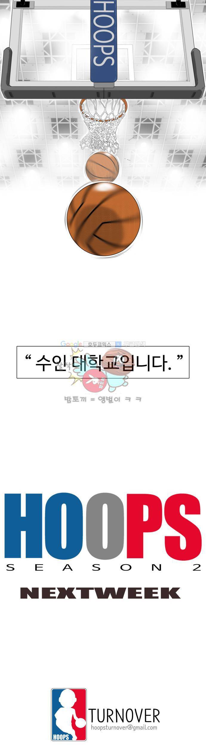 훕스(Hoops) 시즌2 프롤로그 13