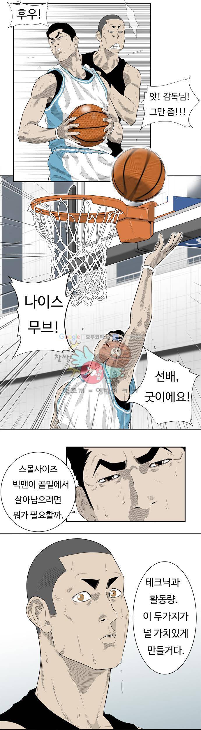 훕스(Hoops) 시즌2 9화 8