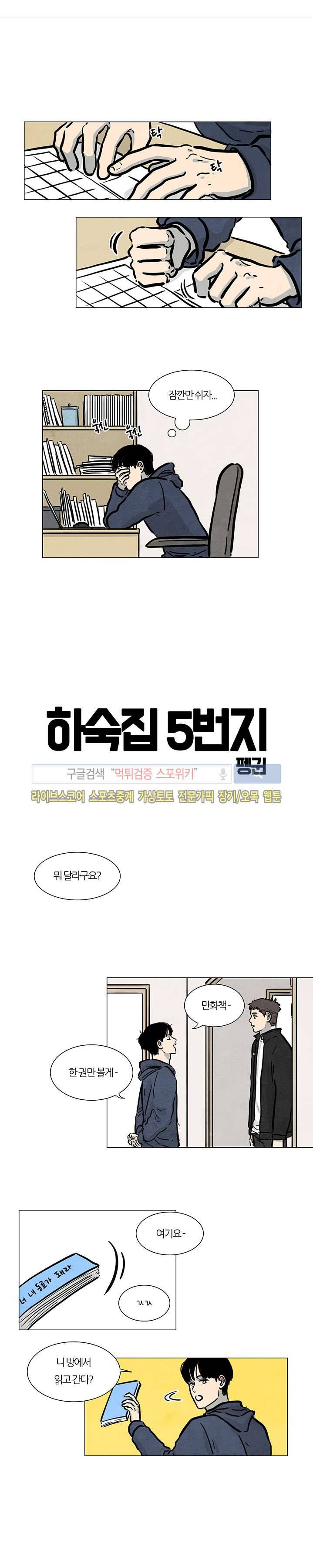하숙집 5번지 15화 1