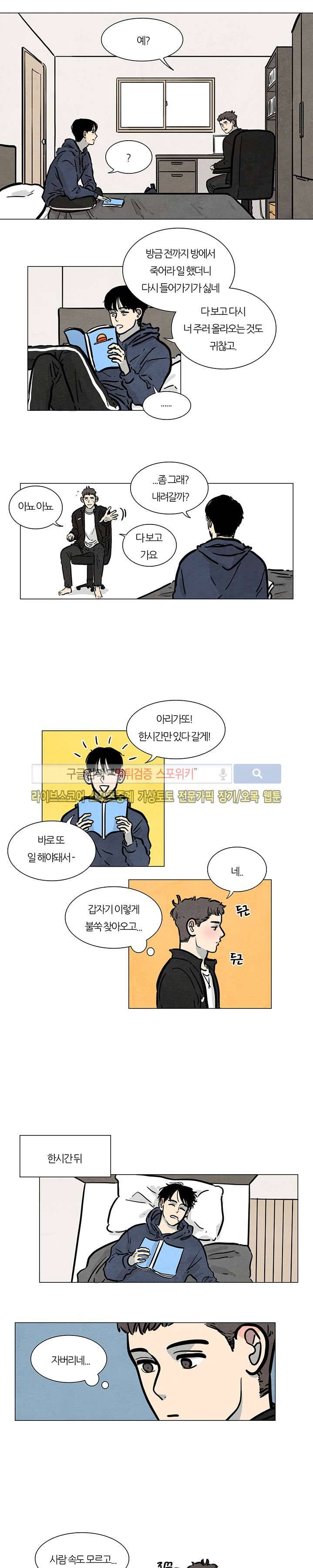 하숙집 5번지 15화 2