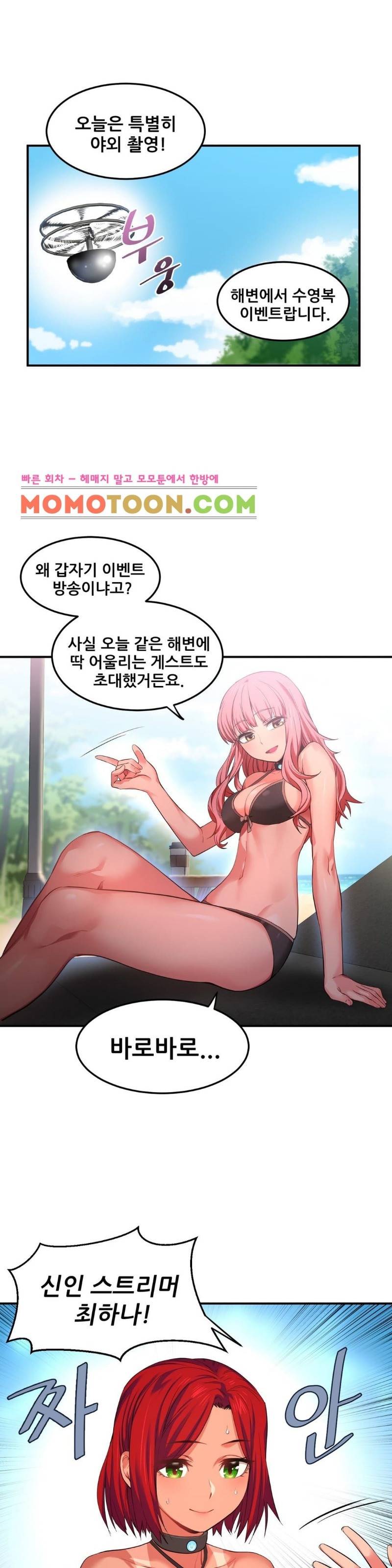 그녀의 채널 13화 3