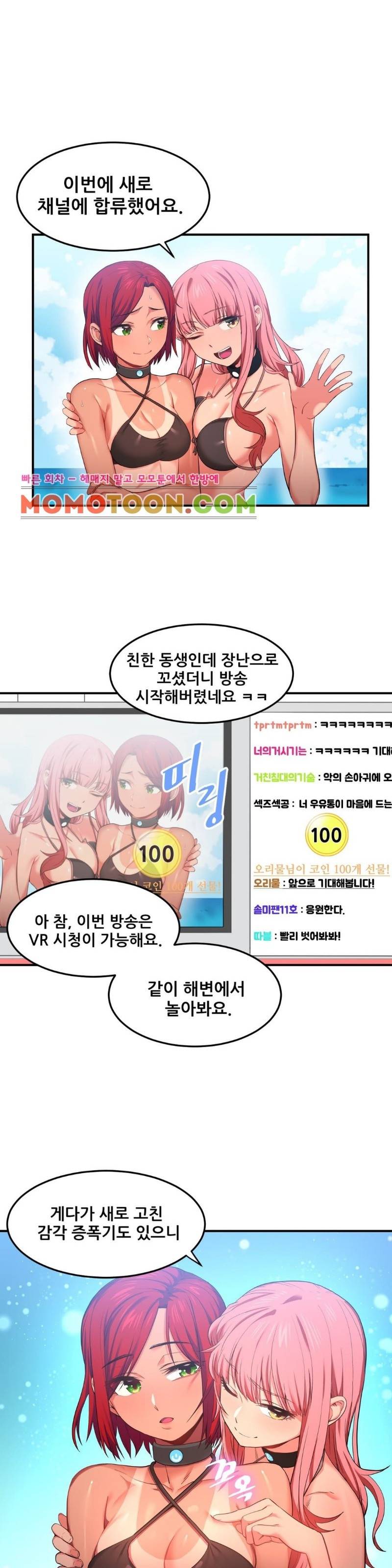 그녀의 채널 13화 5