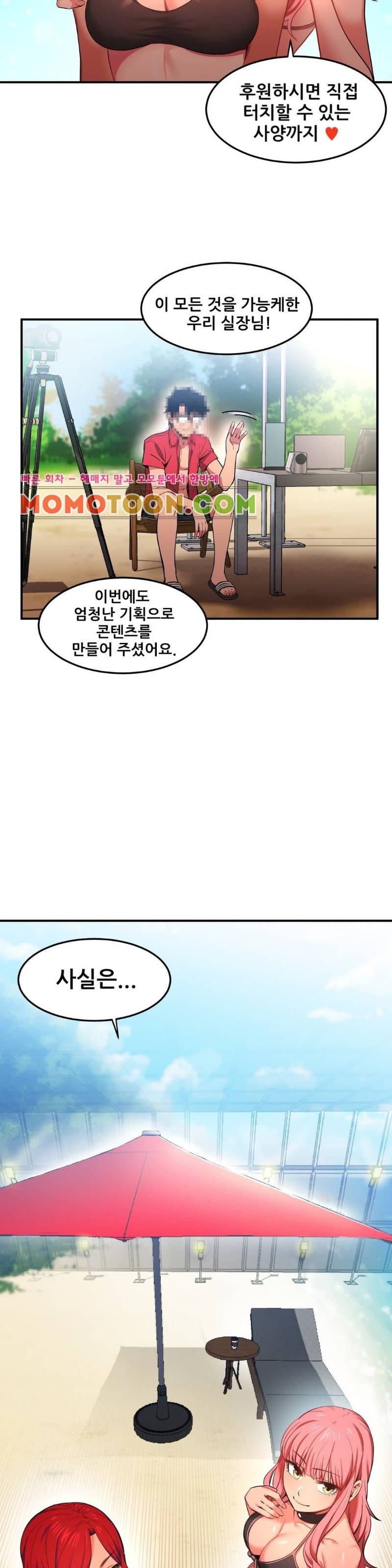그녀의 채널 13화 6