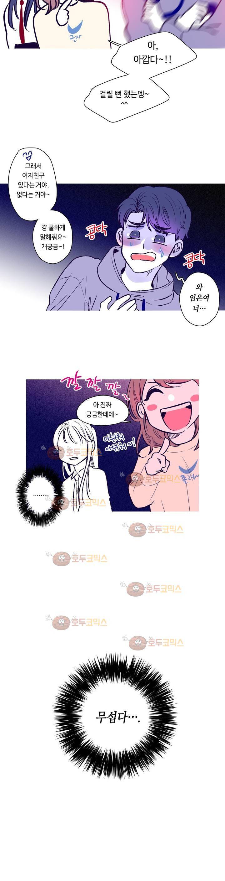 연필의 각도 31화 3