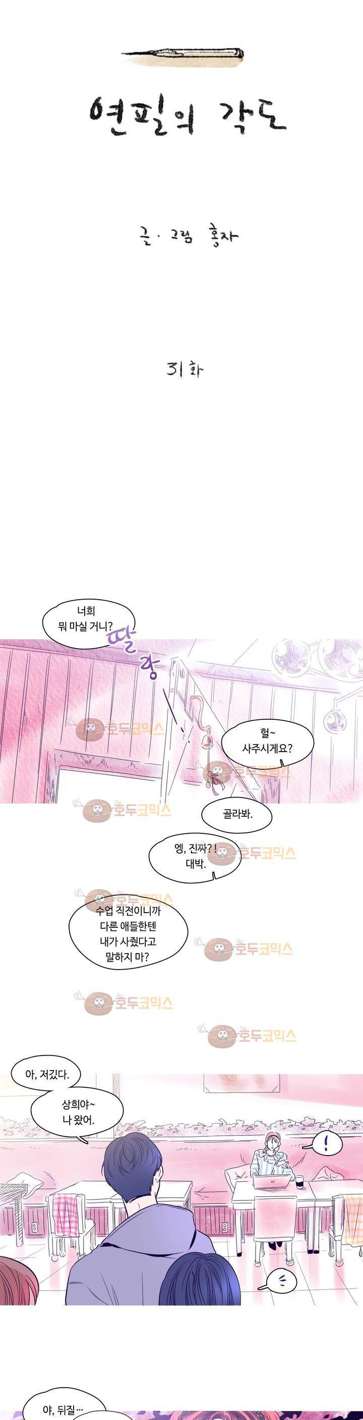 연필의 각도 31화 4