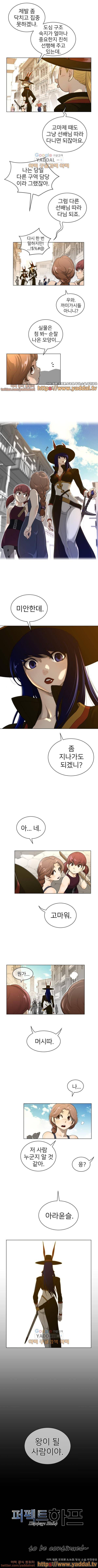 퍼펙트 하프 58화 5
