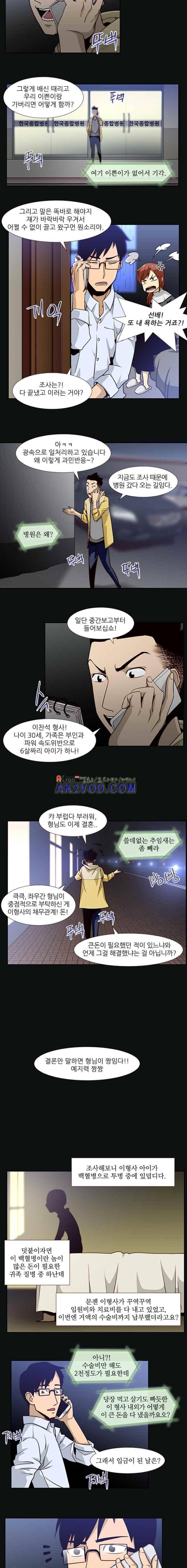 내가 안했어요 34화 2