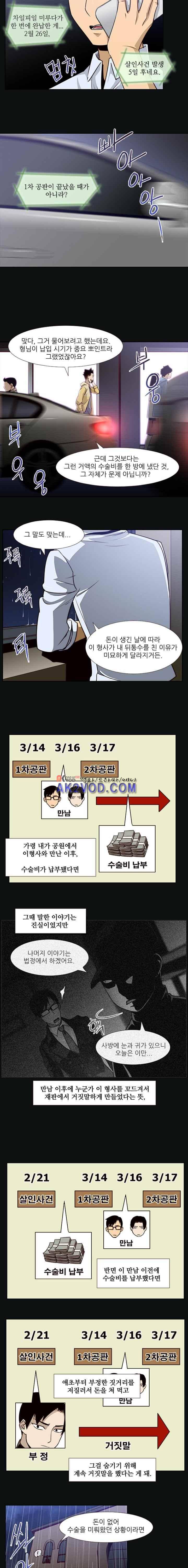 내가 안했어요 34화 3