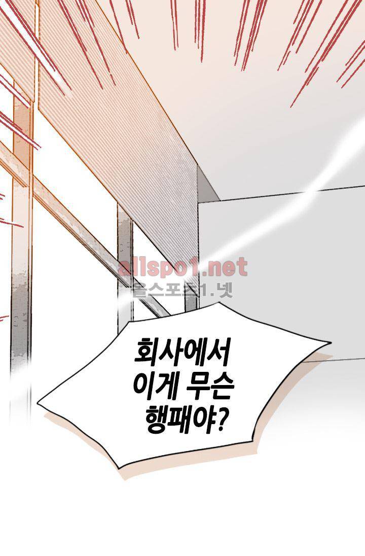 김 비서가 왜 그럴까 53화 3