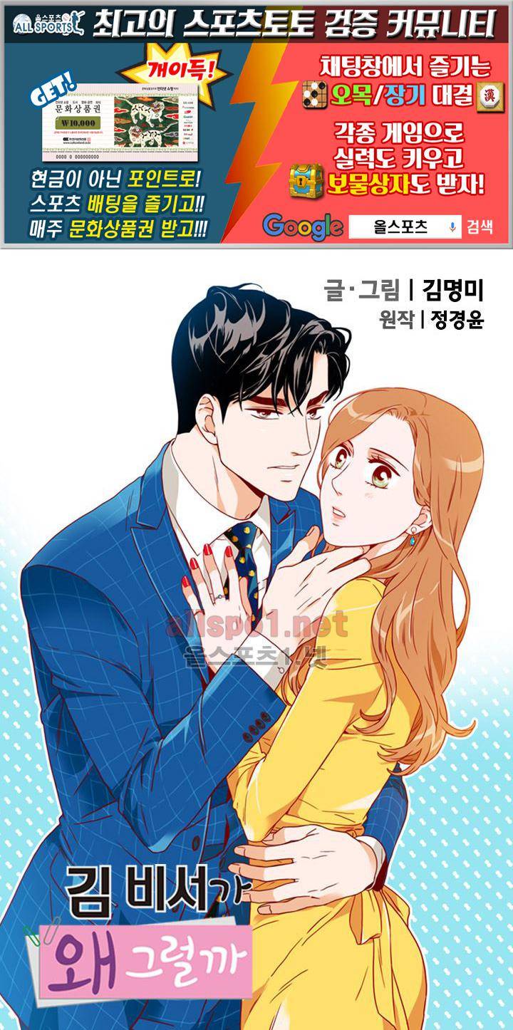김 비서가 왜 그럴까 63화 1