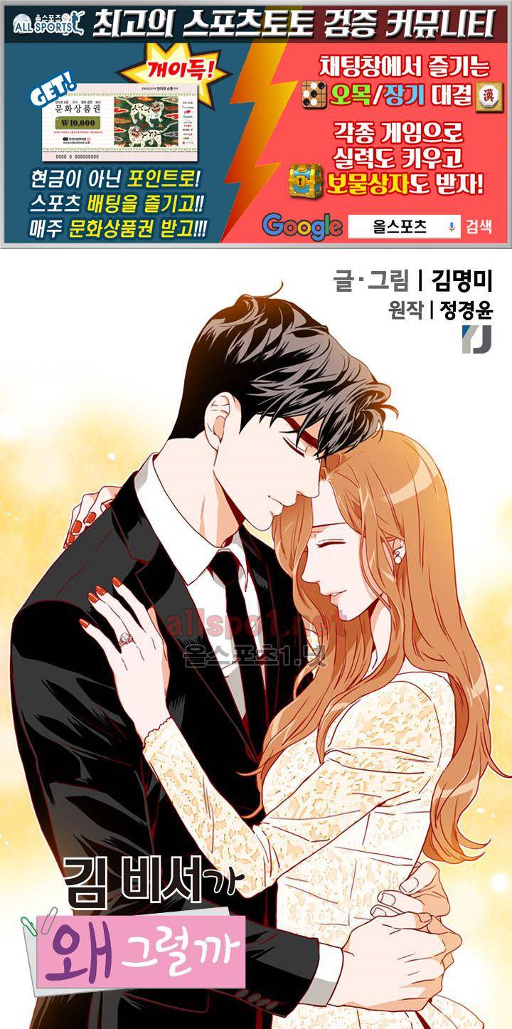 김 비서가 왜 그럴까 73화 1