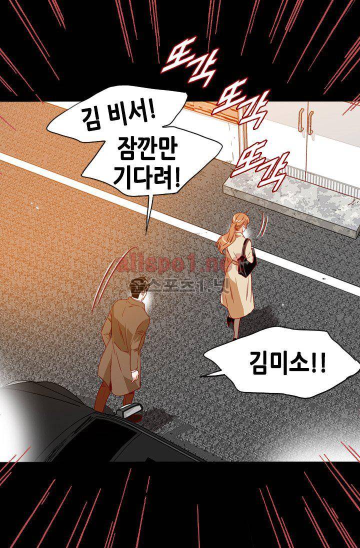 김 비서가 왜 그럴까 73화 4