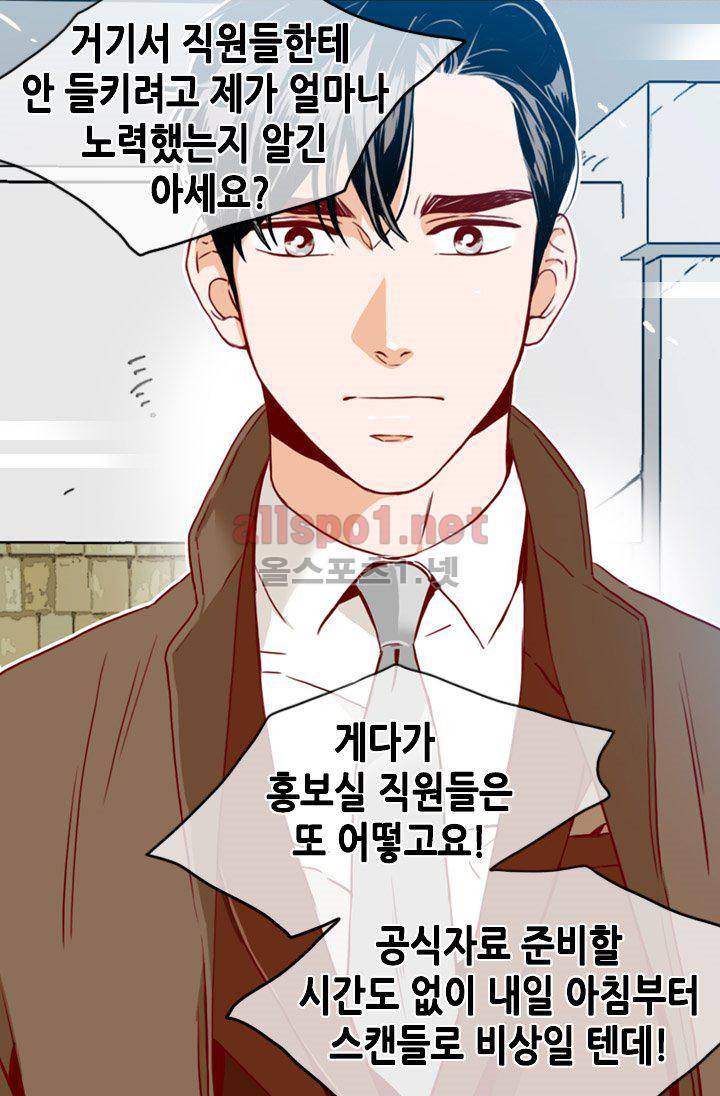 김 비서가 왜 그럴까 73화 6