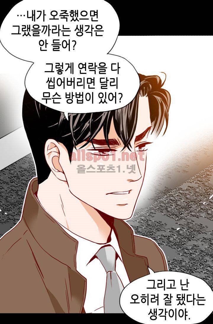 김 비서가 왜 그럴까 73화 8