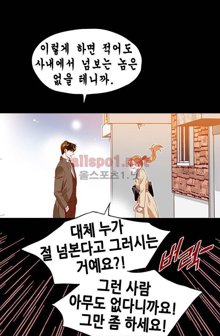 김 비서가 왜 그럴까 73화 9